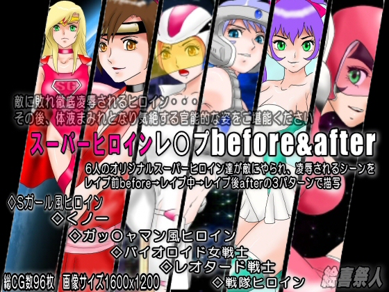 Super Heroine Rape - before & after By Excite Super Heroine Rape - before & after By Excite