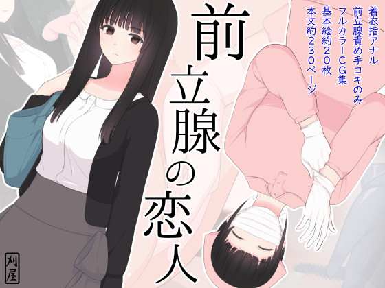 Prostate Lover By kariya Prostate Lover By kariya