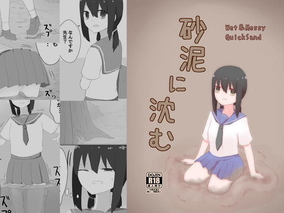 sinking in quicksand By sokonashi oniku sinking in quicksand By sokonashi oniku