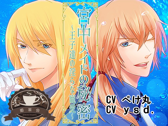 The Court Maid's Secret ~The Princes' Lewd Affection~ By himetyakai The Court Maid's Secret ~The Princes' Lewd Affection~ By himetyakai