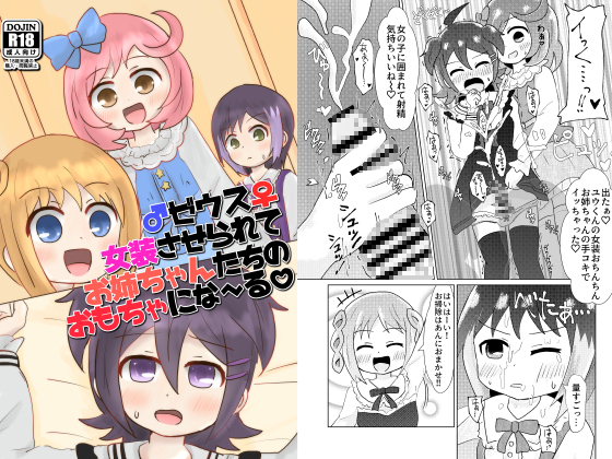 Zeus is Cross Dressed and Toyed with By Girls By sagamiokiba Zeus is Cross Dressed and Toyed with By Girls By sagamiokiba