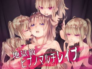 [RE260463] hell class hypno multi rape