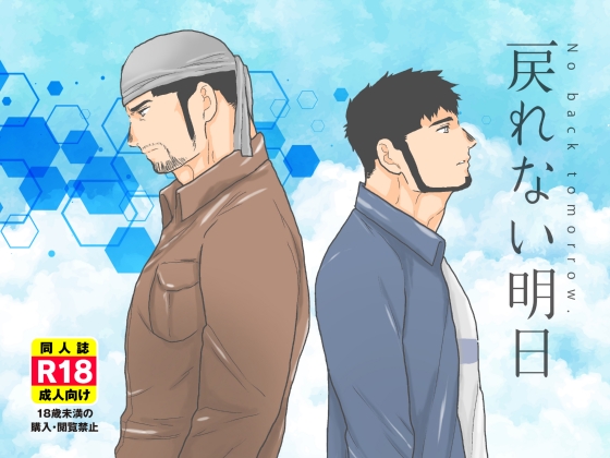 No back tomorrow. By YOU IKARI No back tomorrow. By YOU IKARI