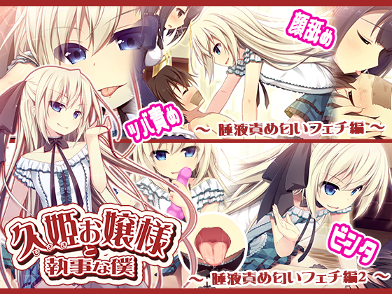 Miss Hisaki and I Her Butler ~Spit Teasing Smell Fetish Edition 1+2~ By MAXAL Miss Hisaki and I Her Butler ~Spit Teasing Smell Fetish Edition 1+2~ By MAXAL
