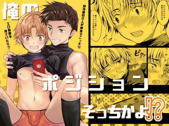 Playing for the other team!? By TANTAN Playing for the other team!? By TANTAN