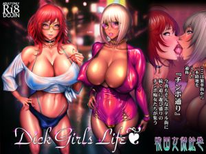 [RE260915] Dick Girls Life