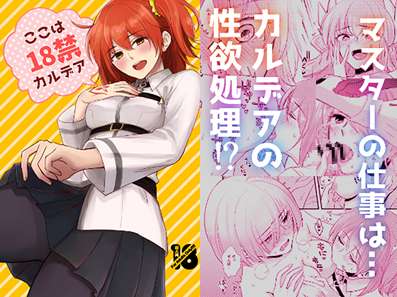This is the R18 Chaldea By curtain This is the R18 Chaldea By curtain