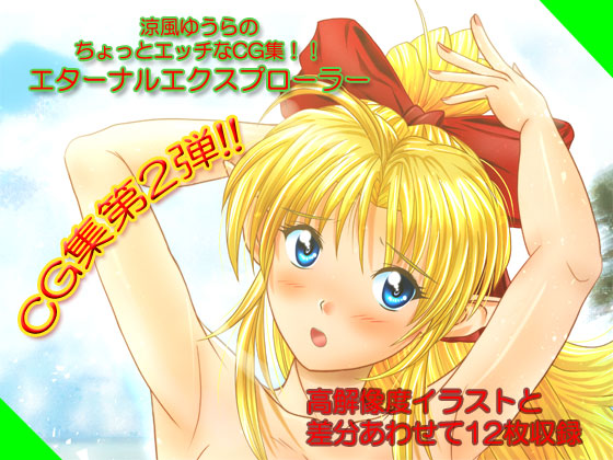 My First Slighty Sexy High-Res CGs By Eternal Explorer My First Slighty Sexy High-Res CGs By Eternal Explorer
