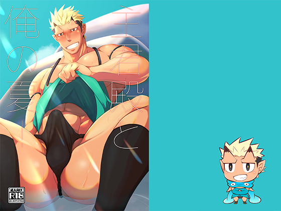 Master and my summer! By siranui Master and my summer! By siranui
