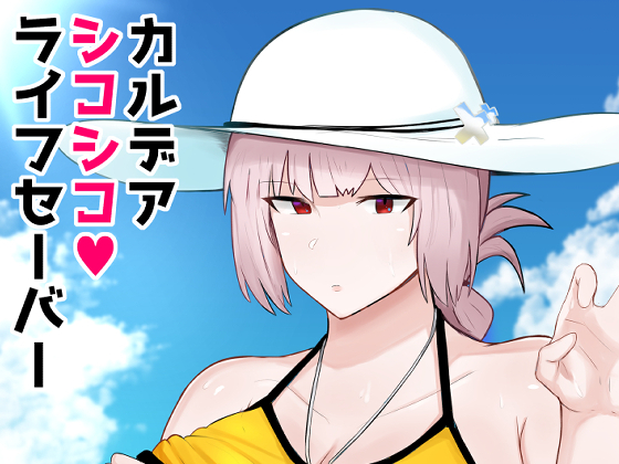 Chaldea Fap Fap Life Saver By Club InitiatiV Chaldea Fap Fap Life Saver By Club InitiatiV