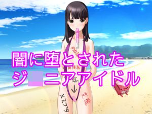 [RE261845] Idol Falls to Darkness