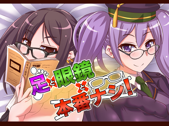 Feet x Glasses x No Sex! By Suspicious Person Offense Feet x Glasses x No Sex! By Suspicious Person Offense