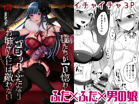 We're No Match For that Goth Futanari Chick By marutizu We're No Match For that Goth Futanari Chick By marutizu