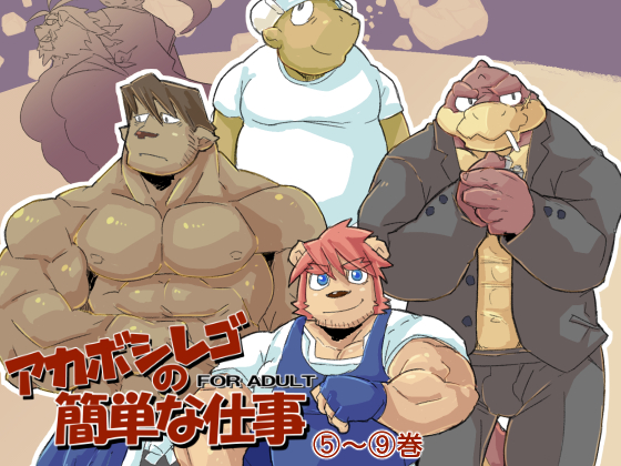 Akaboshirego's Easy Job 5~9 By Ozuma Project Akaboshirego's Easy Job 5~9 By Ozuma Project