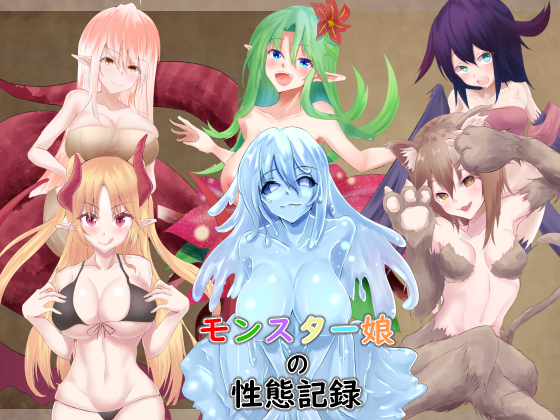 Monster Girl Sexual Records By EternityLyric Monster Girl Sexual Records By EternityLyric
