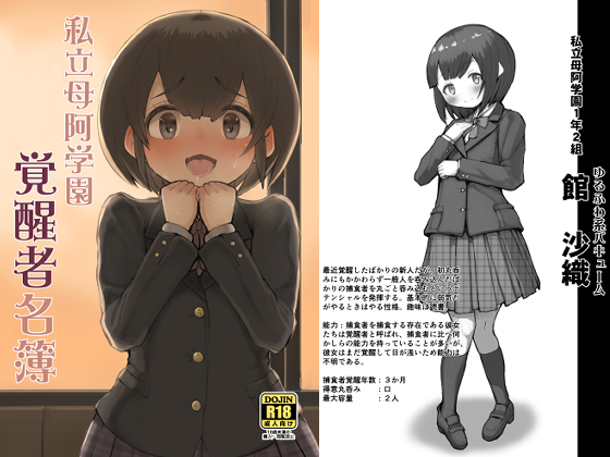 Private Vore Academy's Awakened Students By inuteikoku Private Vore Academy's Awakened Students By inuteikoku