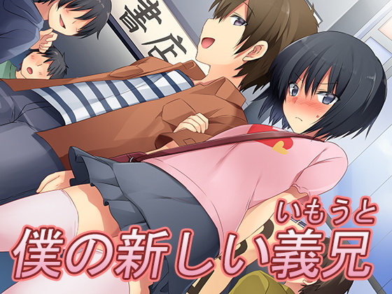 My New Stepbrother/Sister By Chijoku-an My New Stepbrother/Sister By Chijoku-an