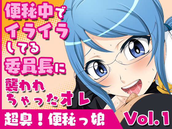 Super Smelly Constipated Girl Vol. 1 By Yoru no okazu syokudou Super Smelly Constipated Girl Vol. 1 By Yoru no okazu syokudou