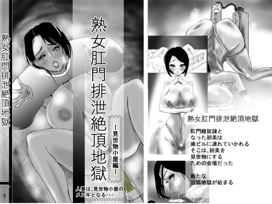 Cougar in Anal Evacuation Ecstasy Inferno By hakusaiya Cougar in Anal Evacuation Ecstasy Inferno By hakusaiya