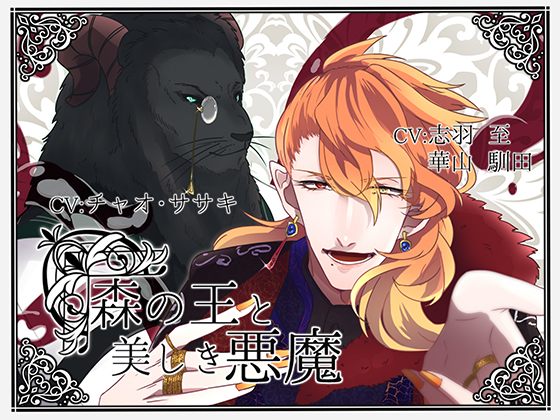 The Forest King and the Beautiful Devil By Violet Bone The Forest King and the Beautiful Devil By Violet Bone