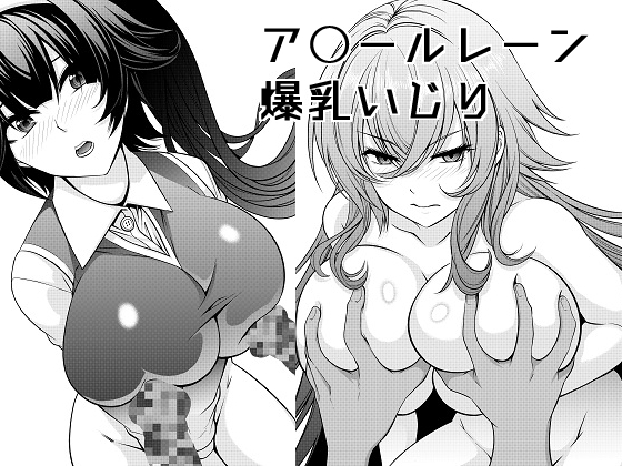 Az*r Lane: Big tit squeezing By kanatayama Az*r Lane: Big tit squeezing By kanatayama
