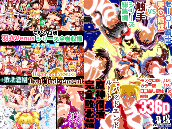 Hagoromo VENUS COMPLETE version By Senbon Torii Hagoromo VENUS COMPLETE version By Senbon Torii