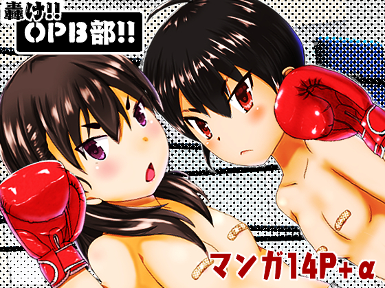 Throb!! OPB Club By strike back Throb!! OPB Club By strike back