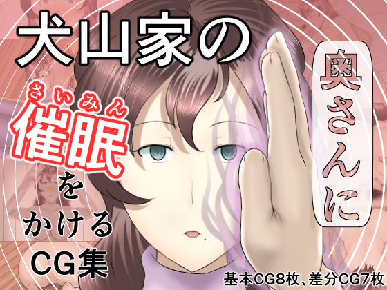 Hypnotizing Madam Inuyama By IttanMoment Hypnotizing Madam Inuyama By IttanMoment