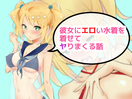 Making My Girlfriend Wear a Swimsuit and Having Sex By Nyandarake Making My Girlfriend Wear a Swimsuit and Having Sex By Nyandarake