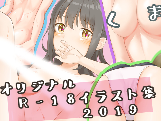 Original R-18 Illustrations in 2019 By Second Rate Alcohol Original R-18 Illustrations in 2019 By Second Rate Alcohol