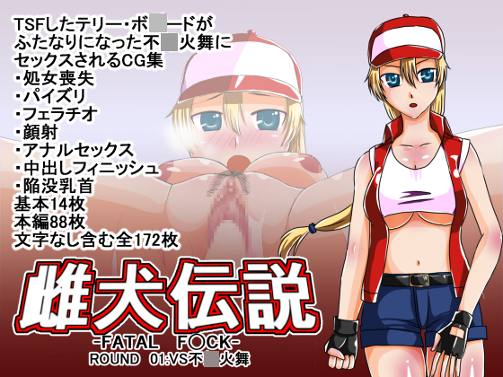 Bitch Legend ~FATAL F*CK~ROUND 01 VS M*i Shiranui~ By Tiger & Black Cat Bitch Legend ~FATAL F*CK~ROUND 01 VS M*i Shiranui~ By Tiger & Black Cat