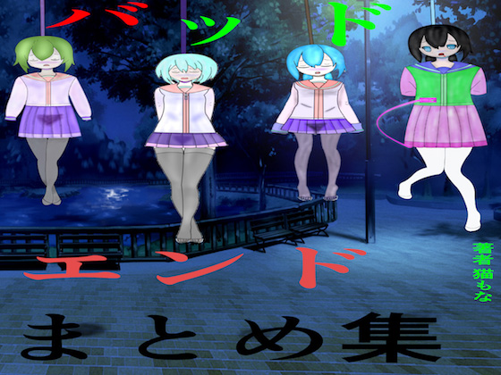 Bad ending collection By Secret Memories HQ Bad ending collection By Secret Memories HQ