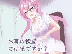 [RE262980] It was just an ear exam, but the doctor did some other stuff