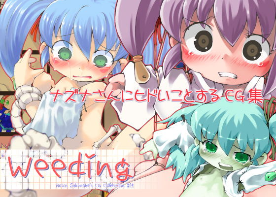weeding By PalePink! weeding By PalePink!