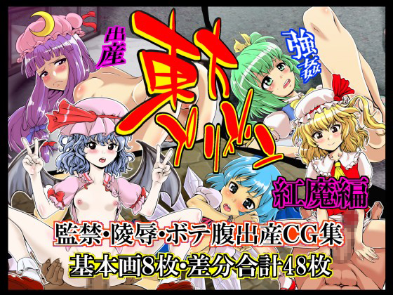 Touhou Prison ~Scarlet~ By rusimarudou Touhou Prison ~Scarlet~ By rusimarudou