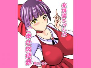 [RE229378] Kitty in Heat is a Sexual Servant