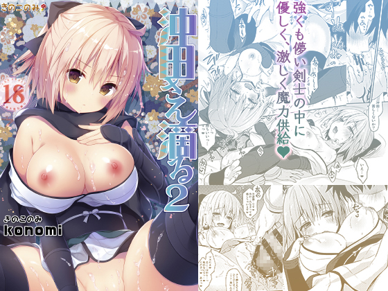 Dripping Wet Okita-san 2 By KINOKONOMI Dripping Wet Okita-san 2 By KINOKONOMI