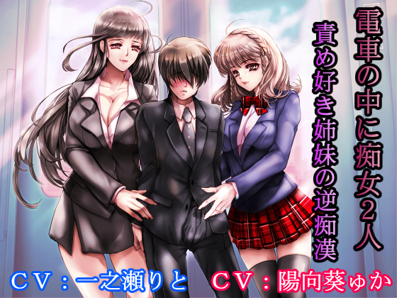 2 Nymphos on a Train - Reverse Groped by Teasing Sisters By Sadistic Type Girlfriend 2 Nymphos on a Train - Reverse Groped by Teasing Sisters By Sadistic Type Girlfriend