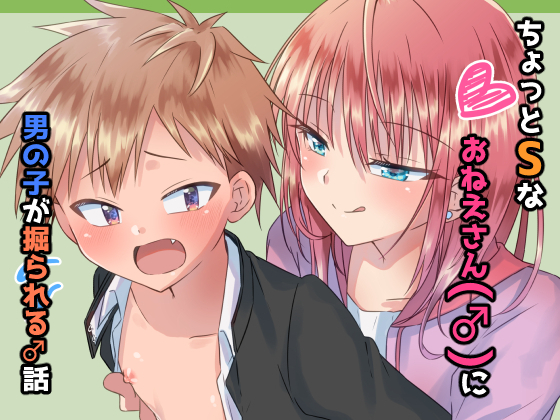 A Slightly S Otoko no ko Plows a Boy By Peko League A Slightly S Otoko no ko Plows a Boy By Peko League