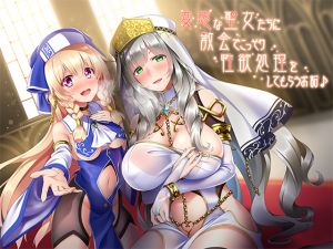 [RE261695] A story about kinky saints secretly processing sexual desires in the church