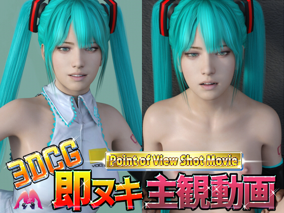 3DCG POV Insta-Fap movie RE2: V*caloid Cosplay Version By M-design 3DCG POV Insta-Fap movie RE2: V*caloid Cosplay Version By M-design