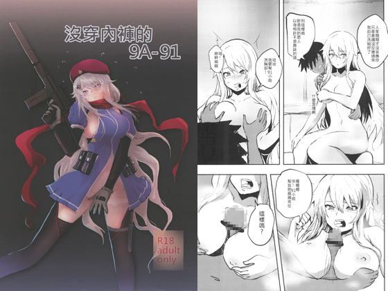 9A-91 Isn't Wearing Any Panties! (Chinese Edition) By There are squares 9A-91 Isn't Wearing Any Panties! (Chinese Edition) By There are squares