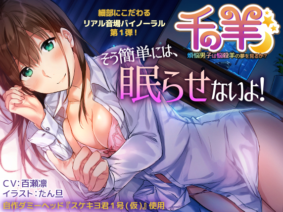 A Thousand Sheep ~ Can a Perverted Boy See an Enchanting Dream? ~ By Sukekiyo Lab. A Thousand Sheep ~ Can a Perverted Boy See an Enchanting Dream? ~ By Sukekiyo Lab.