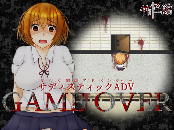 GAME OVER By Fukaikan GAME OVER By Fukaikan