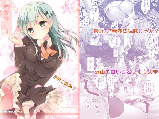 Fair Weather Suzuya By kinokonomi Fair Weather Suzuya By kinokonomi
