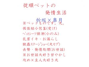 [RE263068] Life of a Submissive Pet in Heat
