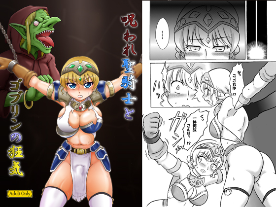 The Cursed Holy Knight and the Insane Goblin By NANAIRO-KAI-DANJI The Cursed Holy Knight and the Insane Goblin By NANAIRO-KAI-DANJI