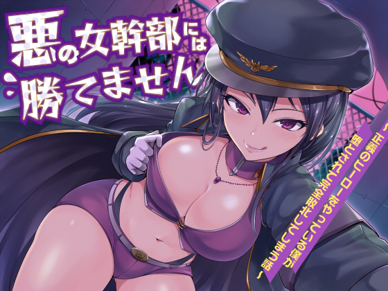 You Can't Win Against the Evil Women's Collective ~A Hero gets defeated and corrupted~ By Sunekosuri You Can't Win Against the Evil Women's Collective ~A Hero gets defeated and corrupted~ By Sunekosuri