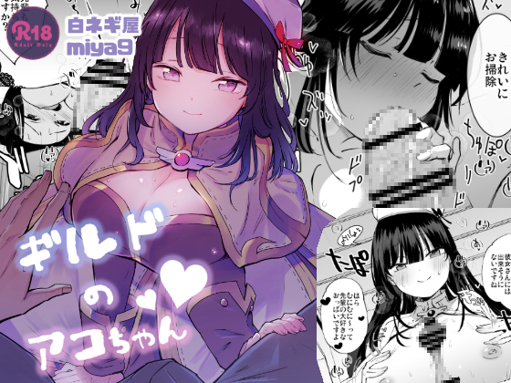 Guild's Ako-chan By Shinonegi-ya Guild's Ako-chan By Shinonegi-ya