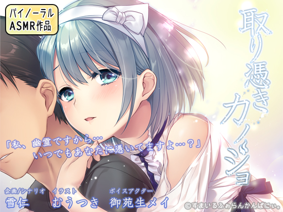 Haunting Girlfriend ~Do You Like When I Whisper in Your Ears?~ By smileforancompany Haunting Girlfriend ~Do You Like When I Whisper in Your Ears?~ By smileforancompany